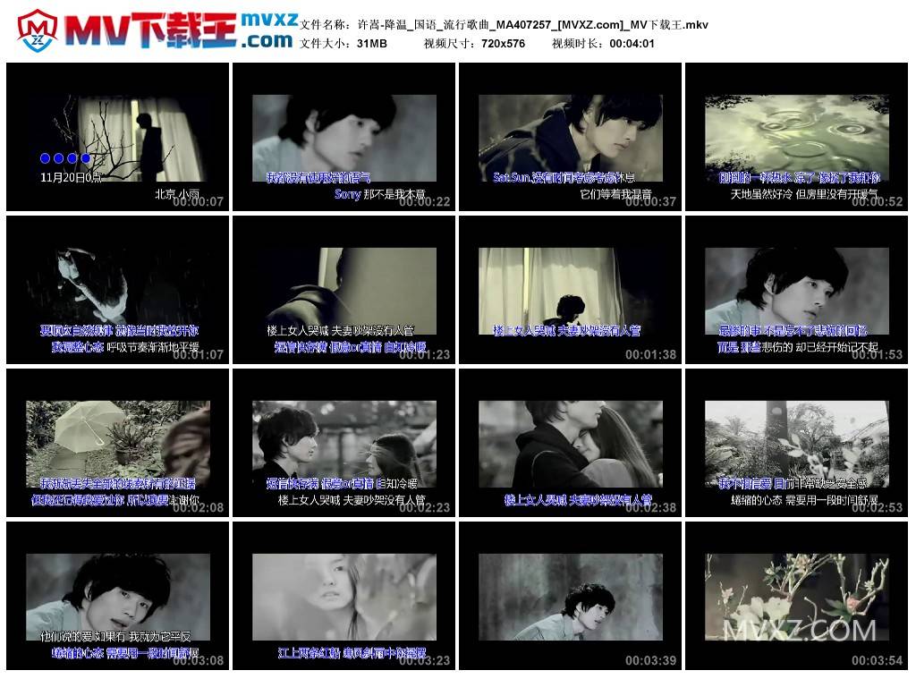 许嵩-降温_国语_流行歌曲_MA407257